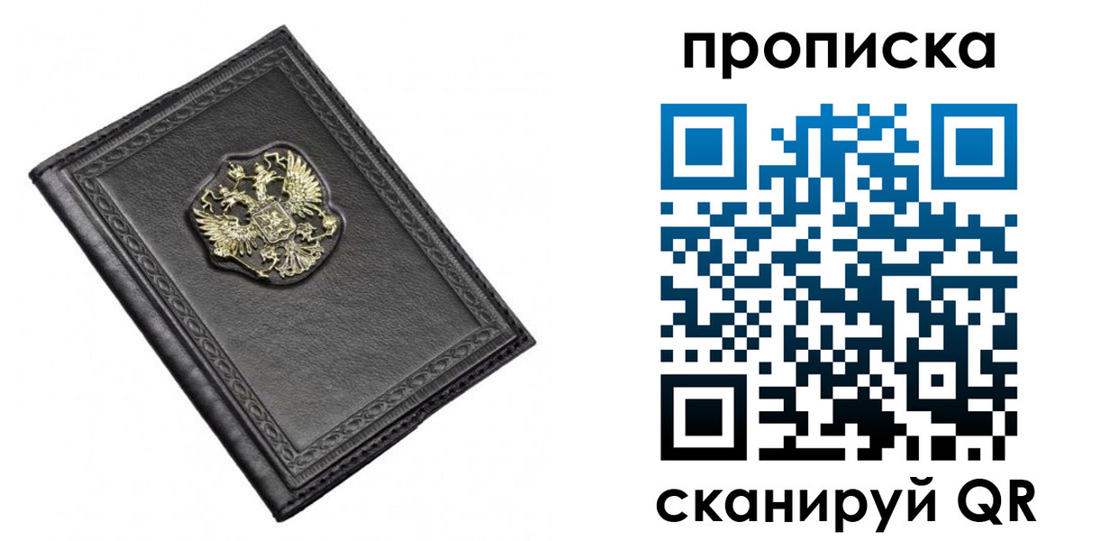 временная регистрация для школы в Мичуринске