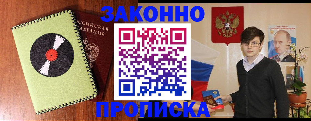 прописка для кредита в Мичуринске