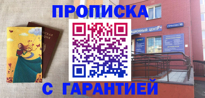 прописка для военкомата в Мичуринске
