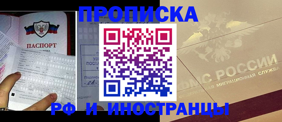 купить прописку в Мичуринске